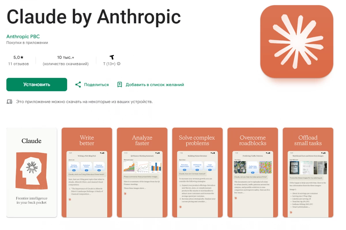 Приложение Claude от Anthropic теперь доступно в Google Play Store