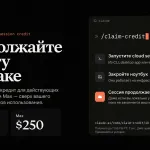 Claude Code ушёл в облако: Anthropic открыла облачные сессии для всех и раздаёт до $250 на тест