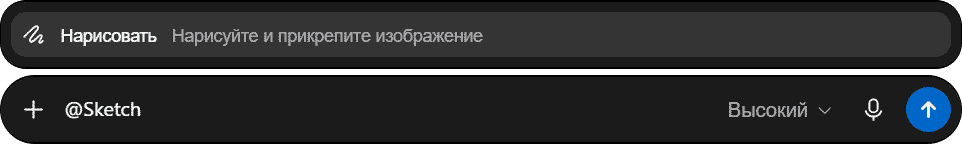 режим Sketch