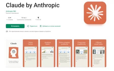 Приложение Claude от Anthropic теперь доступно в Google Play Store