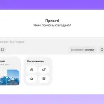 Алиса AI сама выбирает модель и включает режим &laquo;Эксперт&raquo; без спроса