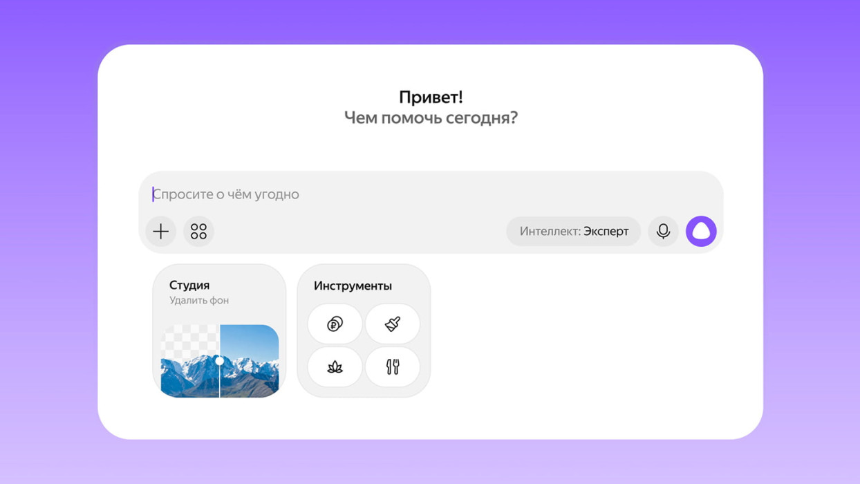 Алиса AI сама выбирает модель и включает режим &laquo;Эксперт&raquo; без спроса