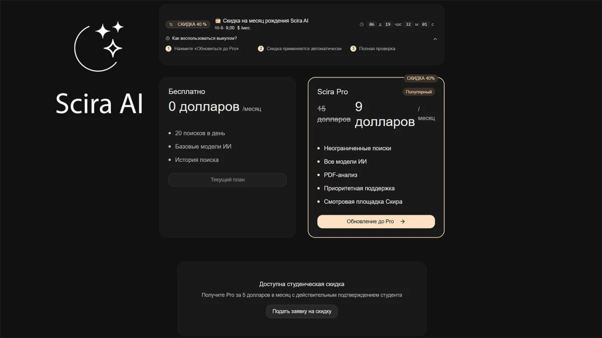 Scira AI запускает льготную подписку для студентов и бросает вызов OpenAI и Google Scira AI запускает льготную подписку для студентов и бросает вызов OpenAI и Google