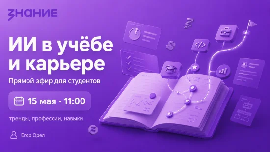 Студентам расскажут, как применять ИИ в учёбе и карьере
