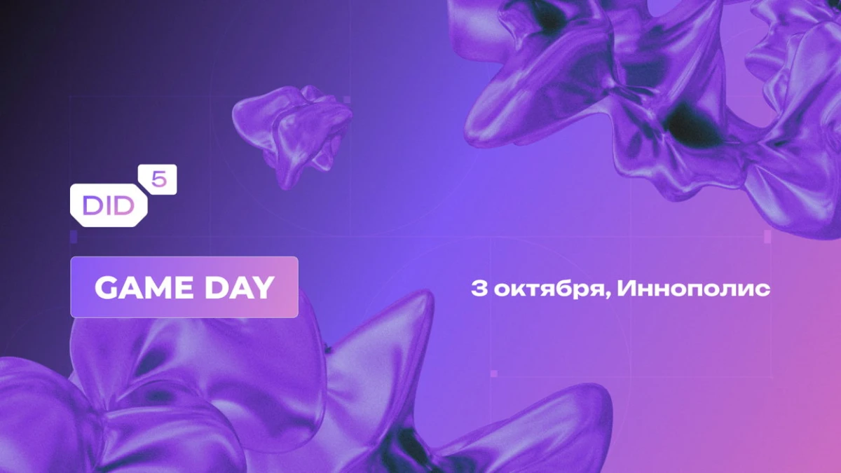 Game Day 2025 в Иннополисе: геймджем, лекции и гранты для инди-разработчиков Game Day 2025 в Иннополисе: геймджем, лекции и гранты для инди-разработчиков