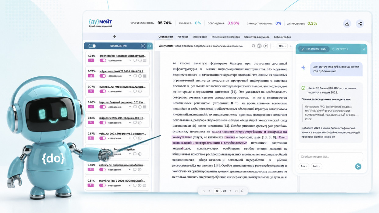 Думейт: от отчета к инструментам доработки